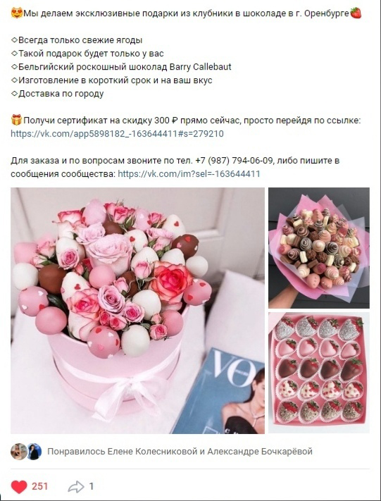 Кейс: Продвижение клубничной мастерской «BOMBINATE» в Оренбурге | Клубника в шок — иллюстрация 21