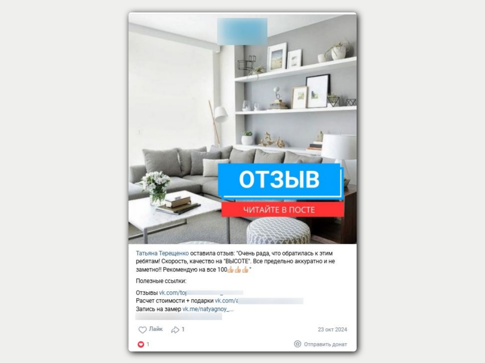 Кейс продвижения натяжных потолков через рекламу Вконтакте — иллюстрация 5