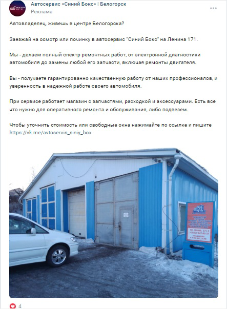 Кейс: 184 заявки по 430 руб. на услуги автосервиса в городе численностью 60 тыс. — иллюстрация 4