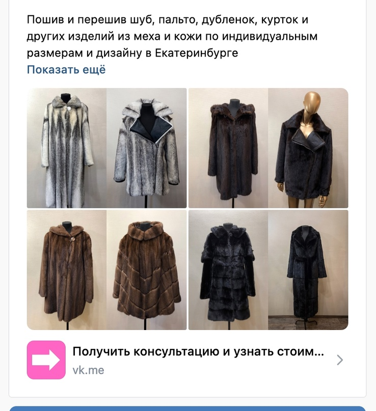 Кейс продвижения мастерской по пошиву и перешиву изделий из кожи и меха — иллюстрация 3