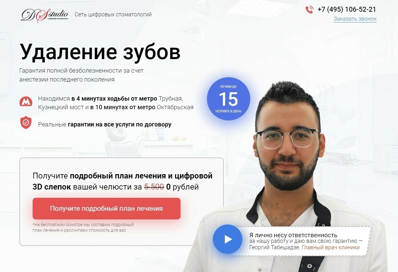 Кейс: Как завалить новую стоматологическую клинику пациентами: 8.586 заявок на и — иллюстрация 12