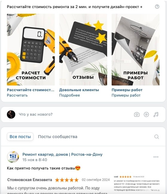 Кейс продвижения комплексного маркетинга по привлечению клиентов в нише «Ремонты — иллюстрация 16