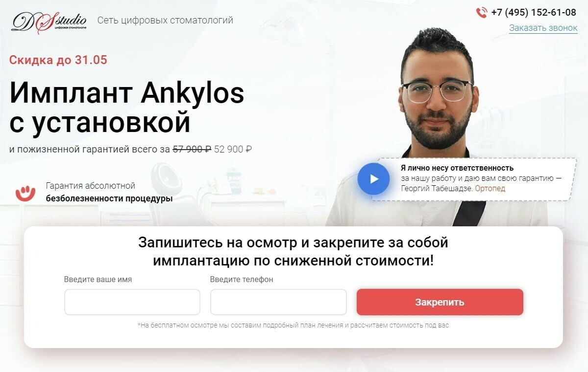 Кейс: Как завалить новую стоматологическую клинику пациентами: 8.586 заявок на и — иллюстрация 23