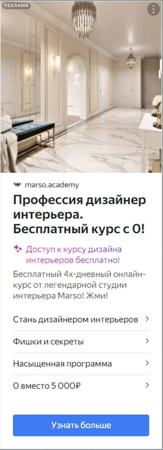 Кейс продвижения онлайн-школы дизайнеров интерьера — иллюстрация 3