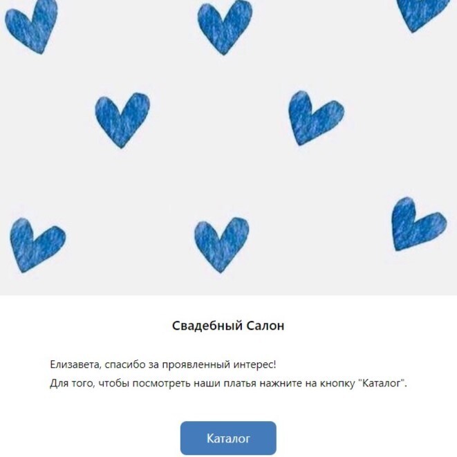 Кейс: Создание чат-бота для свадебного салона. Пошаговая инструкция — иллюстрация 2