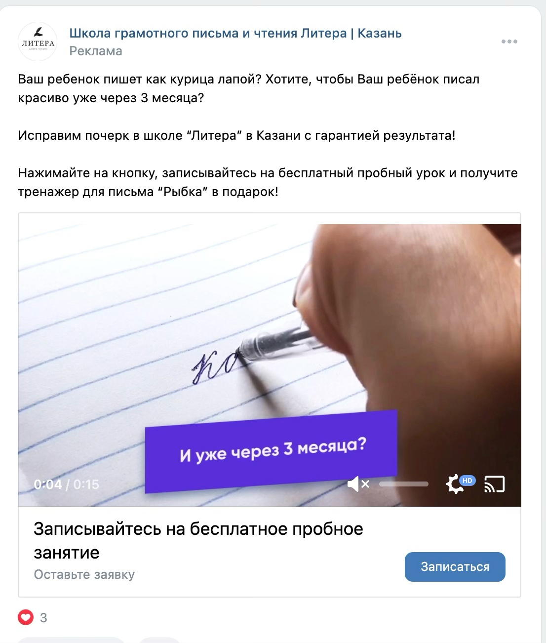 Кейс продвижения детской школы «‎Литера»‎ с ROMI 533,61% за 12 месяцев из ВКонта — иллюстрация 10