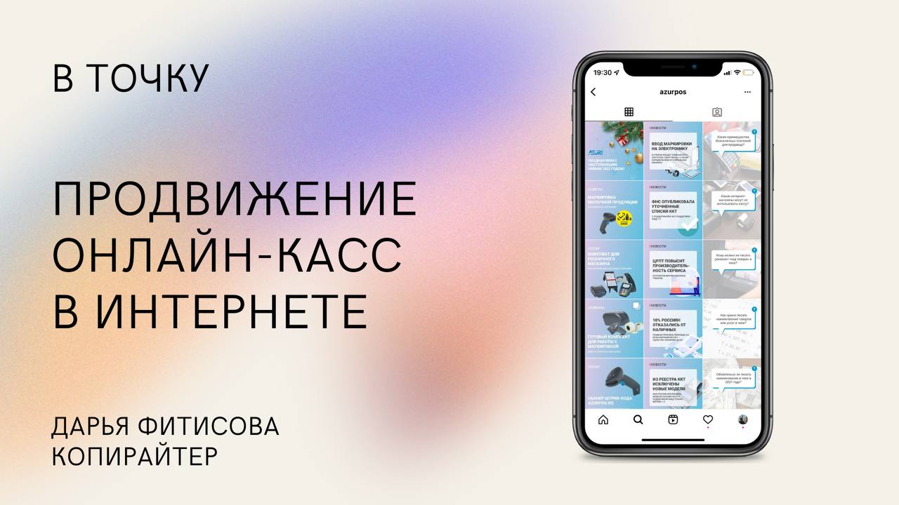 Продвижение онлайн-касс в интернете, привлечение клиентов на установку ККТ и подключение ОФД