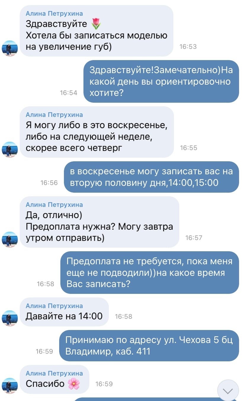 Кейс: ROAS 605%. Как 9 334,65р превратить → в 56 500р для косметолога из Феодоси — иллюстрация 6