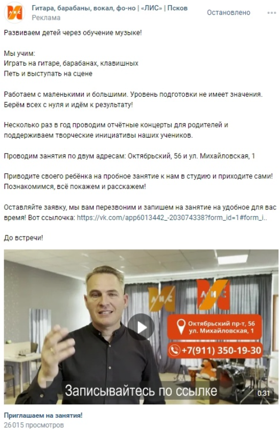 Кейс: SMM для Музыкальной студии «ЛИС» в Пскове: 87 заявок по 332₽ за 6 месяцев — иллюстрация 12