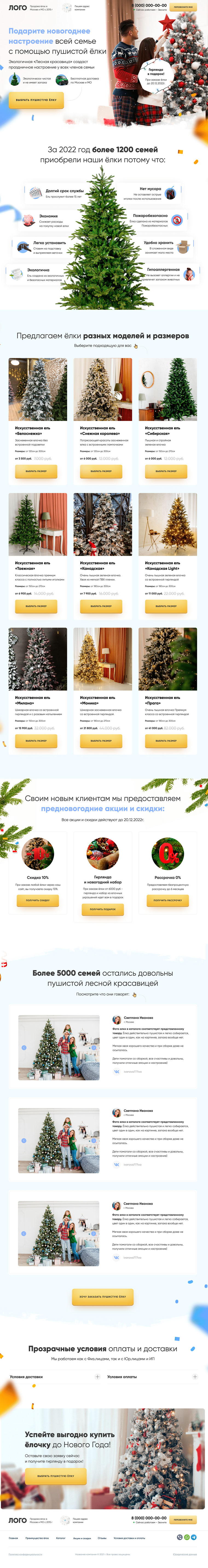 Шаблон продажа ёлок