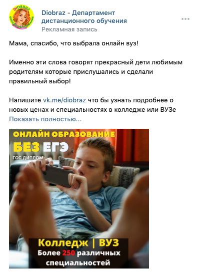 Кейс: 89 заявок в Департамент дистанционного обучения — Diobraz