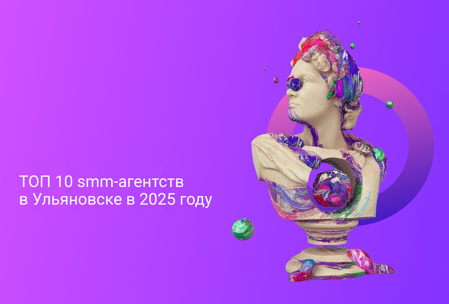 ТОП 10 smm-агентств в Ульяновске в 2025 году