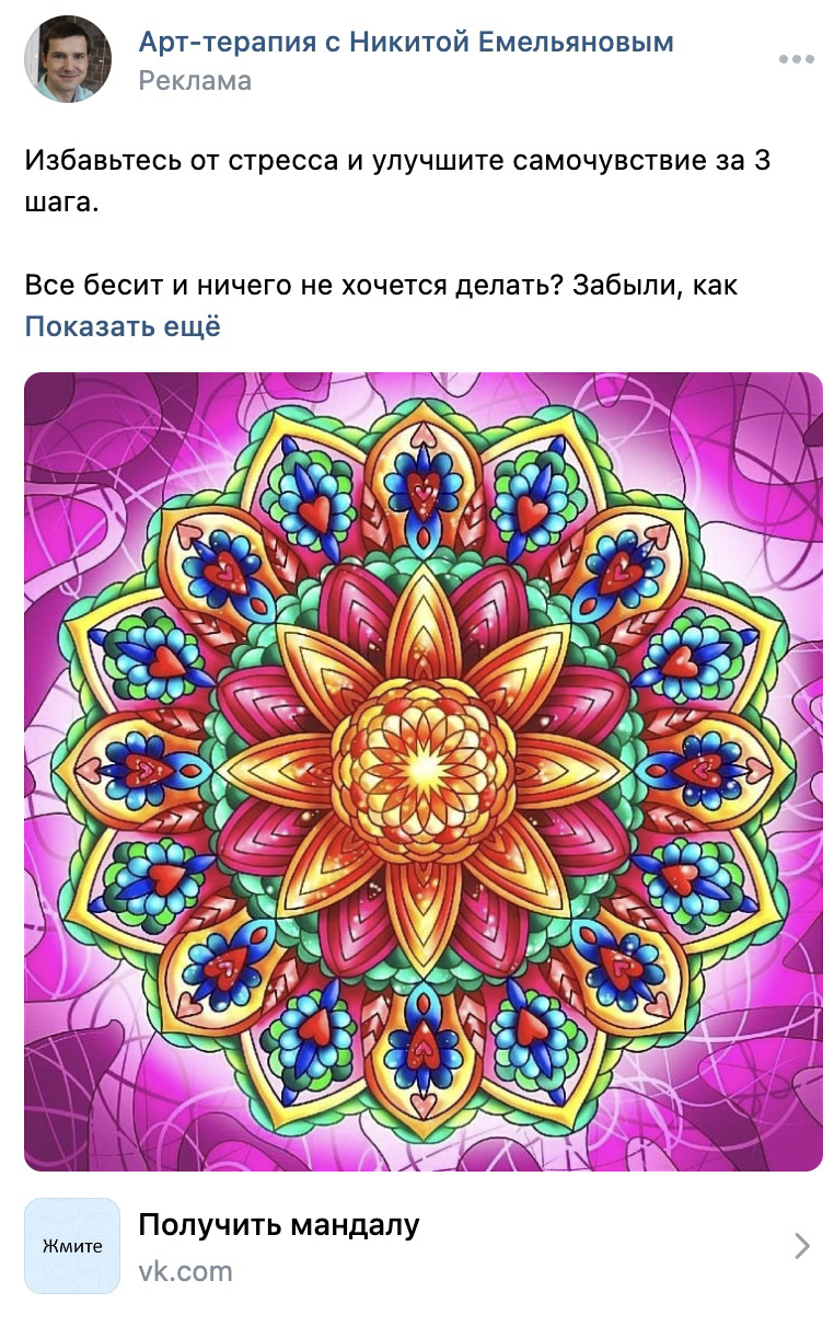 Кейс: 16 000 регистраций по 80 ₽. Ниша: Эзотерика — иллюстрация 6