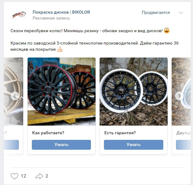 Кейс: продвижение сервиса покраски дисков — иллюстрация 8