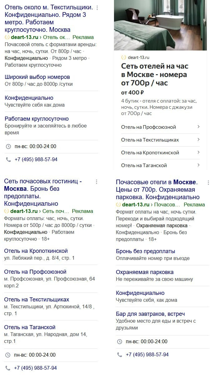 Кейс продвижения сети мини-отелей через Яндекс Директ. Стоимость заявки до 500р