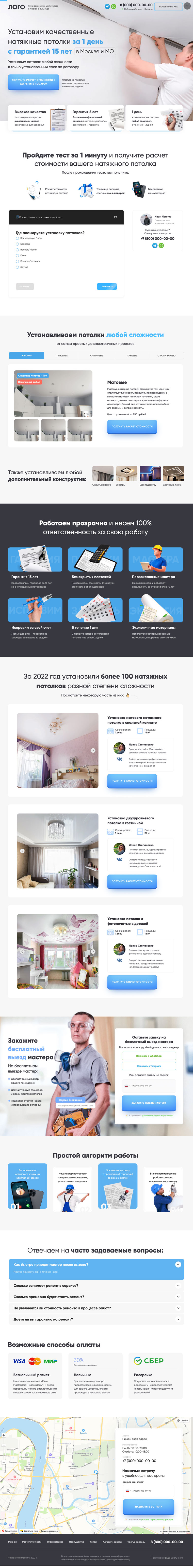 Натяжные потолки