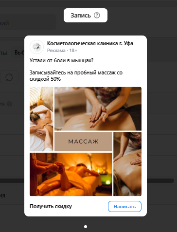 Кейс продвижения услуг массажа — иллюстрация 3