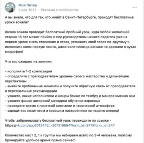 Кейс продвижения школы вокала в Санкт-Петербурге — иллюстрация 12