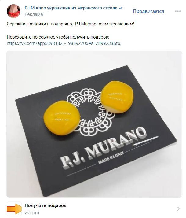 Кейс продвижения украшений из муранского стекла — иллюстрация 14