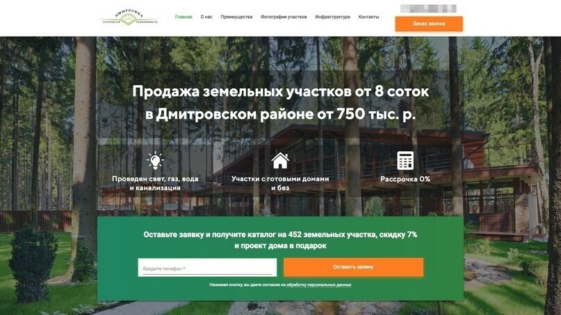Кейс: Как за 34 дня продать земельные участки в Подмосковье на 5.000.000 руб при — иллюстрация 2