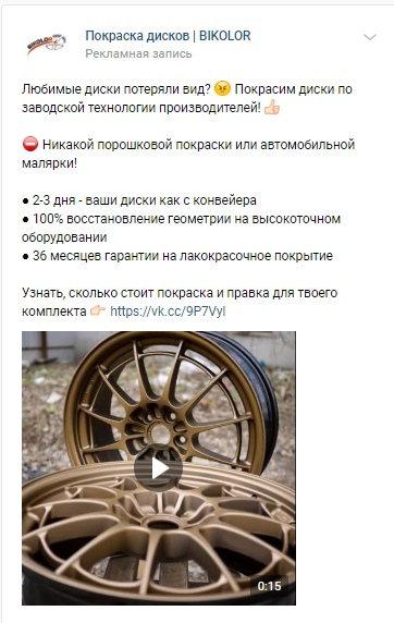 Кейс: продвижение сервиса покраски дисков — иллюстрация 16