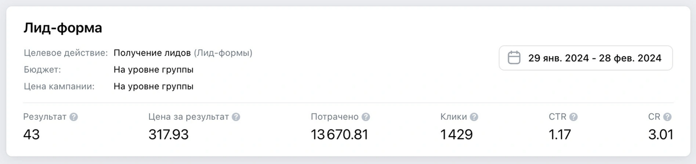 Как продвигать автоцентр? Таргет Вконтакте 46 заявок в месяц по 297 руб — иллюстрация 5