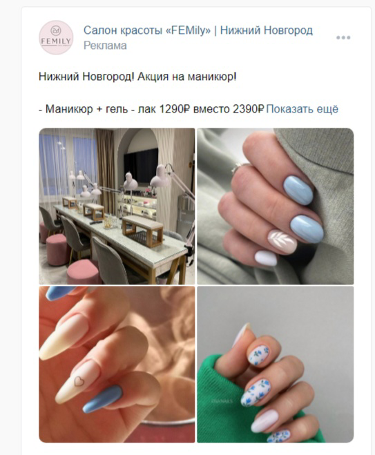 Кейс: 49 заявок в салон красоты за 3 недели — иллюстрация 4