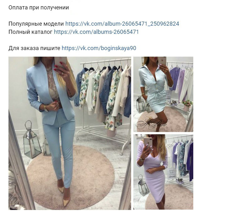 Кейс: 2 тысячи продаж женской одежды на общую сумму почти в 7 000 000 рублей. — иллюстрация 3