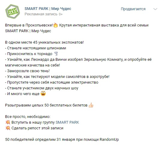 Кейс: продвижение интерактивной выставки SMART PARK — иллюстрация 14