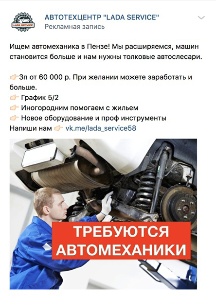 Кейс: Как мы нашли автослесаря для автотехцентра — иллюстрация 24