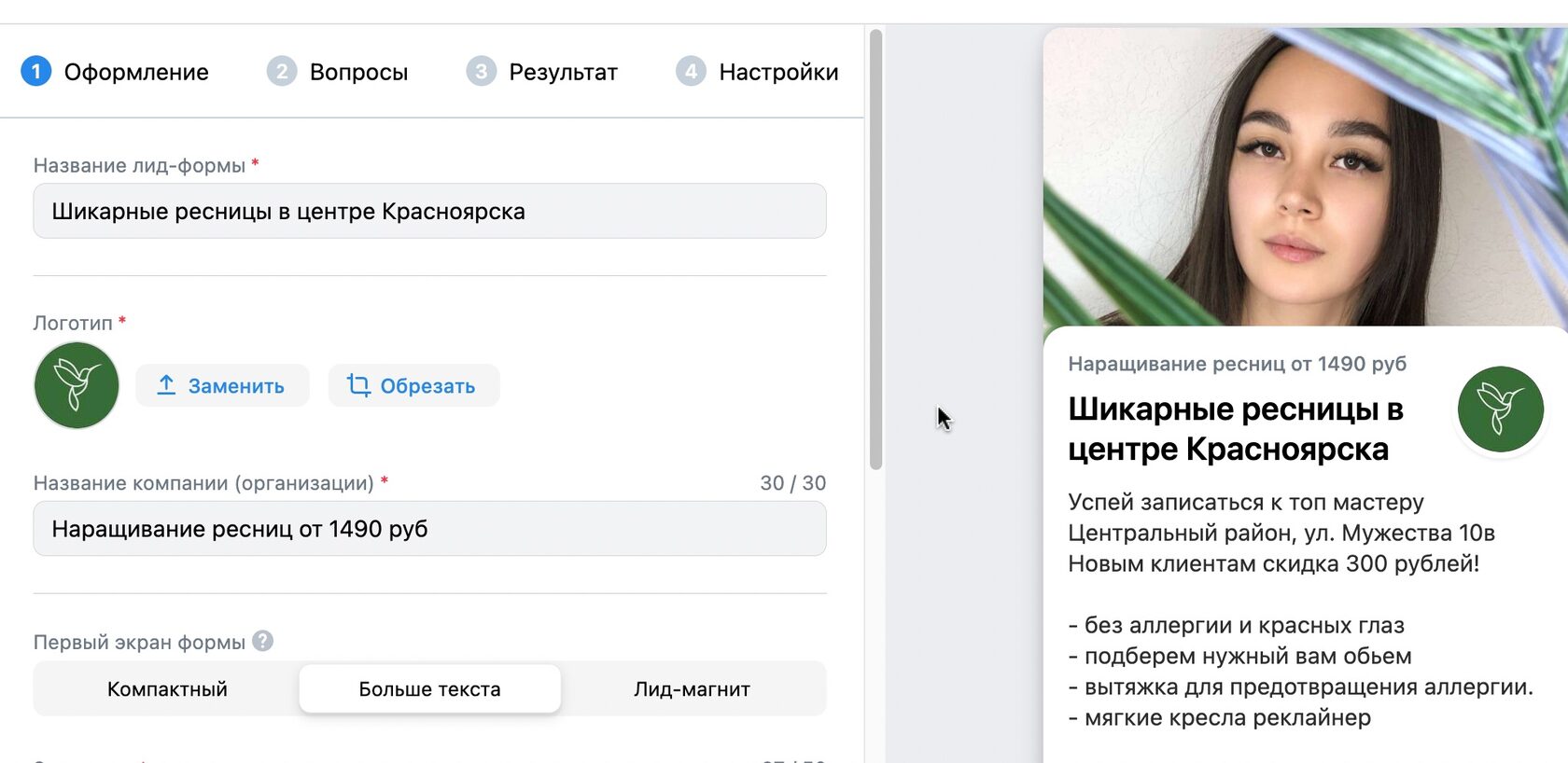 Кейс продвижения рекламного кабинета для заявок на наращивание ресниц — иллюстрация 2