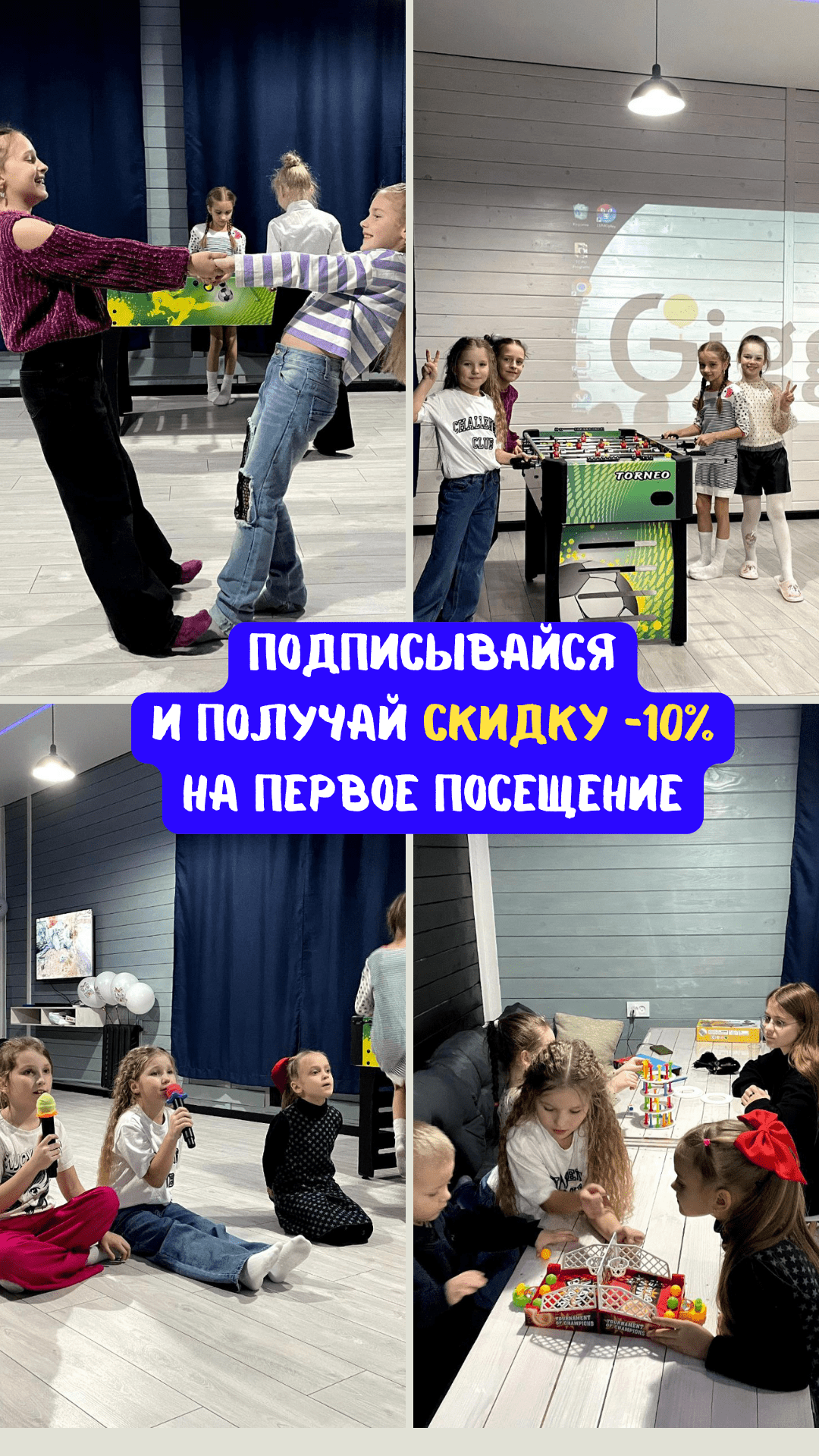 Кейс: Продвижение в Instagram игрового пространства для отдыха. Подписчики по 0, — иллюстрация 4