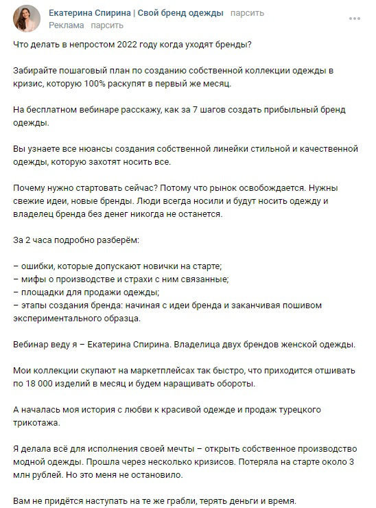 Кейс: 21 886 регистраций в нише хобби с выходом на Wildberries по 72 ₽ — иллюстрация 6