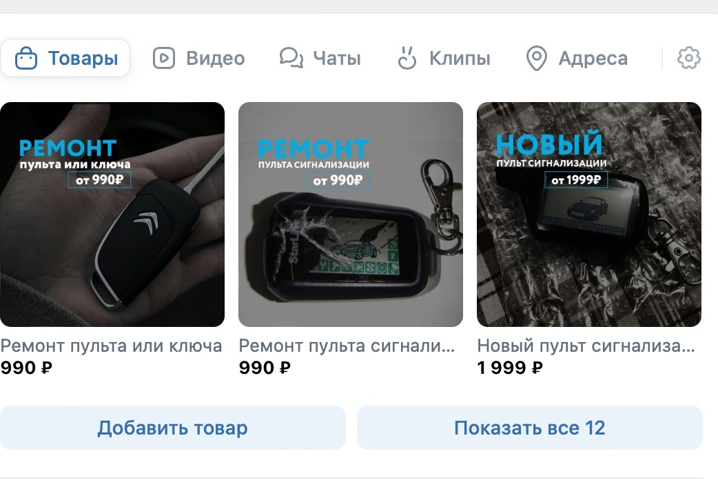 Кейс продвижения франшизы ключных мастерских — иллюстрация 6