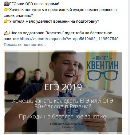 Кейс «Продвижение школы подготовительных курсов ЕГЭ/ОГЭ» — иллюстрация 3