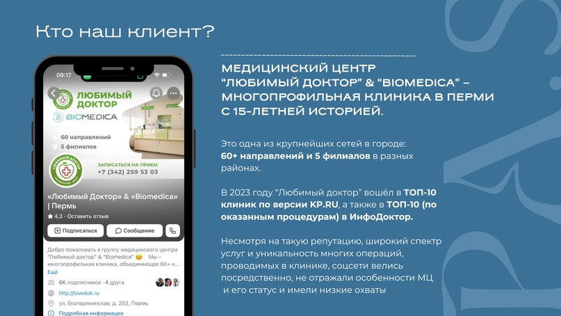 Кейс продвижения многопрофильного медицинского центра в социальных сетях — иллюстрация 2
