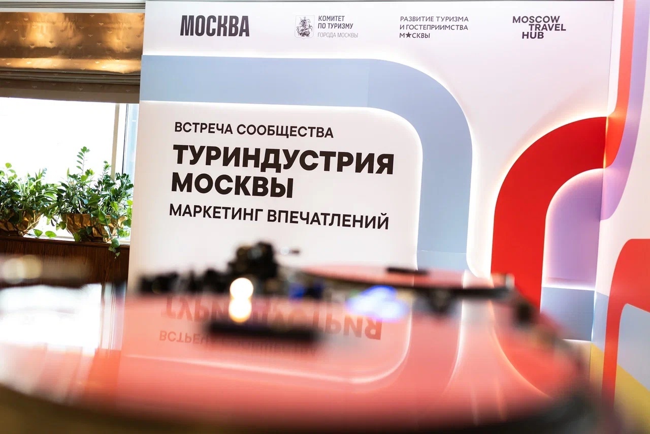 Поделились экспертизой на «Туриндустрии Москвы»: как создавать маркетинг впечатл — иллюстрация 2