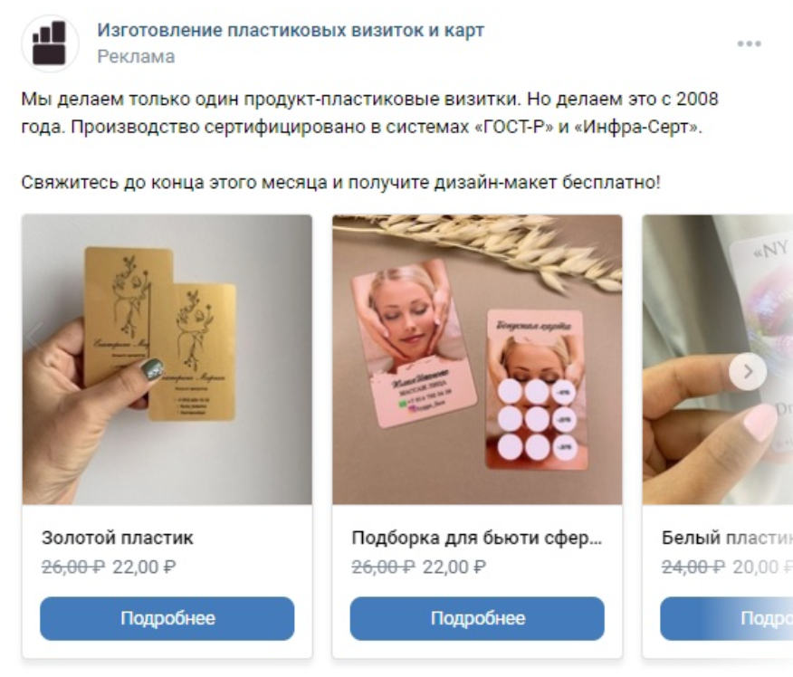 Кейс: 347 заявок на производство пластиковых визиток по 119,6 руб — иллюстрация 7