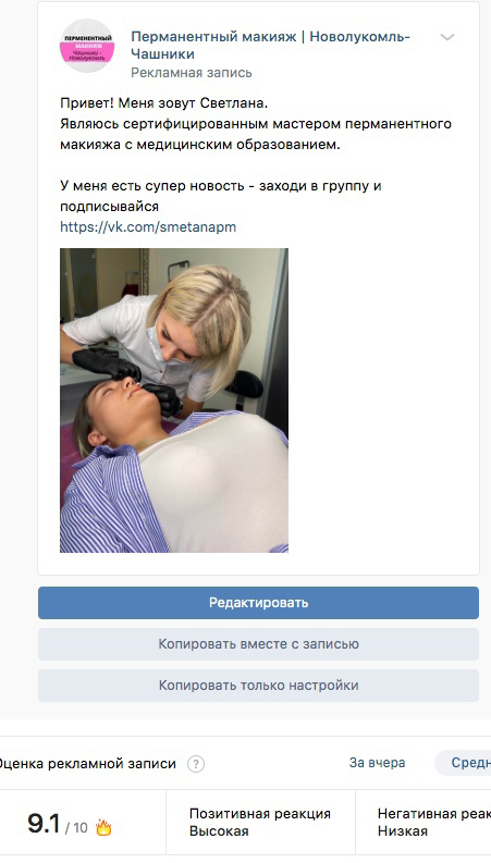 Кейс: 252 клиента за 8 месяцев работы для мастера перманентного макияжа. — иллюстрация 3