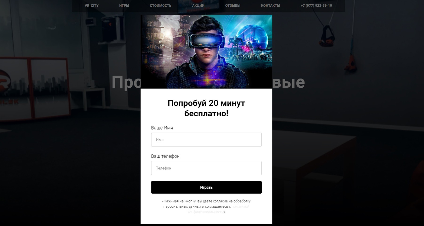 Кейс: 60 новых клиентов для клуба виртуальной реальности — иллюстрация 2