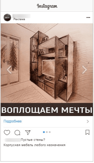Кейс продвижения мебельной компании с помощью таргетированной рекламы — иллюстрация 3