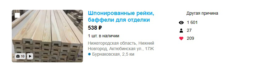 Кейс: 232 лида по 86 рублей на декоративные рейки с Авuто — иллюстрация 16