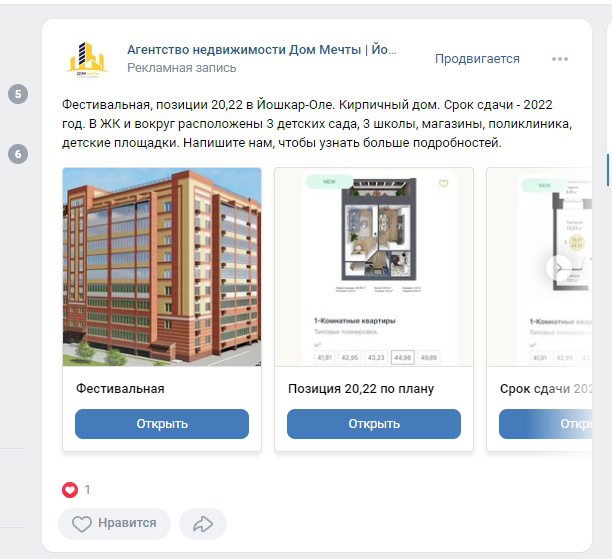 Кейс: Заявки по недвижимости. SMM и таргет во Вконтакте. Йошкар-Ола. — иллюстрация 13