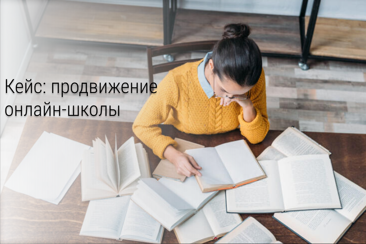 Кейс: 4 600 подписчиков в рассылку для онлайн-школы «Формула ЦТ»