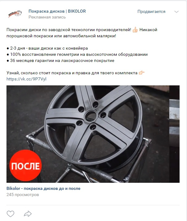 Кейс: продвижение сервиса покраски дисков — иллюстрация 15