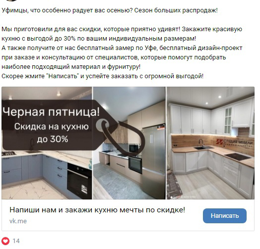 Кейс: 26 лидов на кухни за месяц — иллюстрация 7