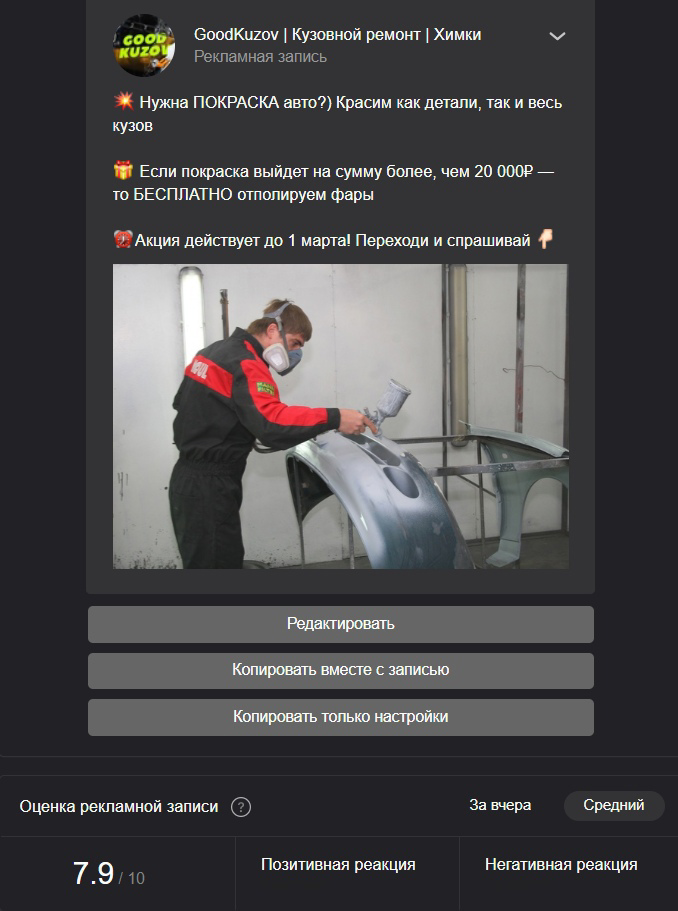 Кейс: 400 000₽ в кузовной центр «GOODKUZOV» в Химках — иллюстрация 34