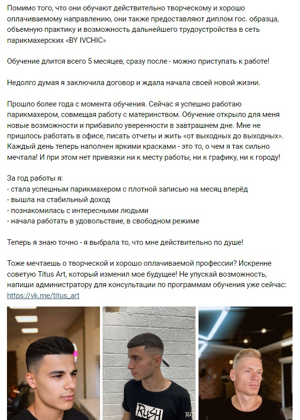 Кейс: Продвижение курсов барберинга в Тольятти. Вложить 10 000р → заработать 72  — иллюстрация 6