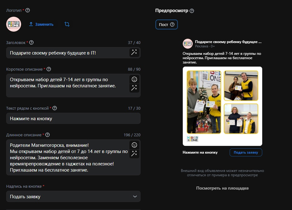 Кейс продвижения «Кибер-Школы | KIBERone» в Магнитогорске — иллюстрация 5