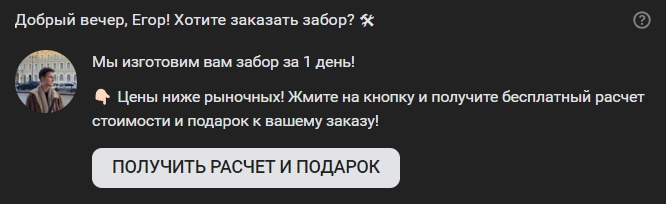 Кейс продвижения изготовления заборов в Архангельской области — иллюстрация 2